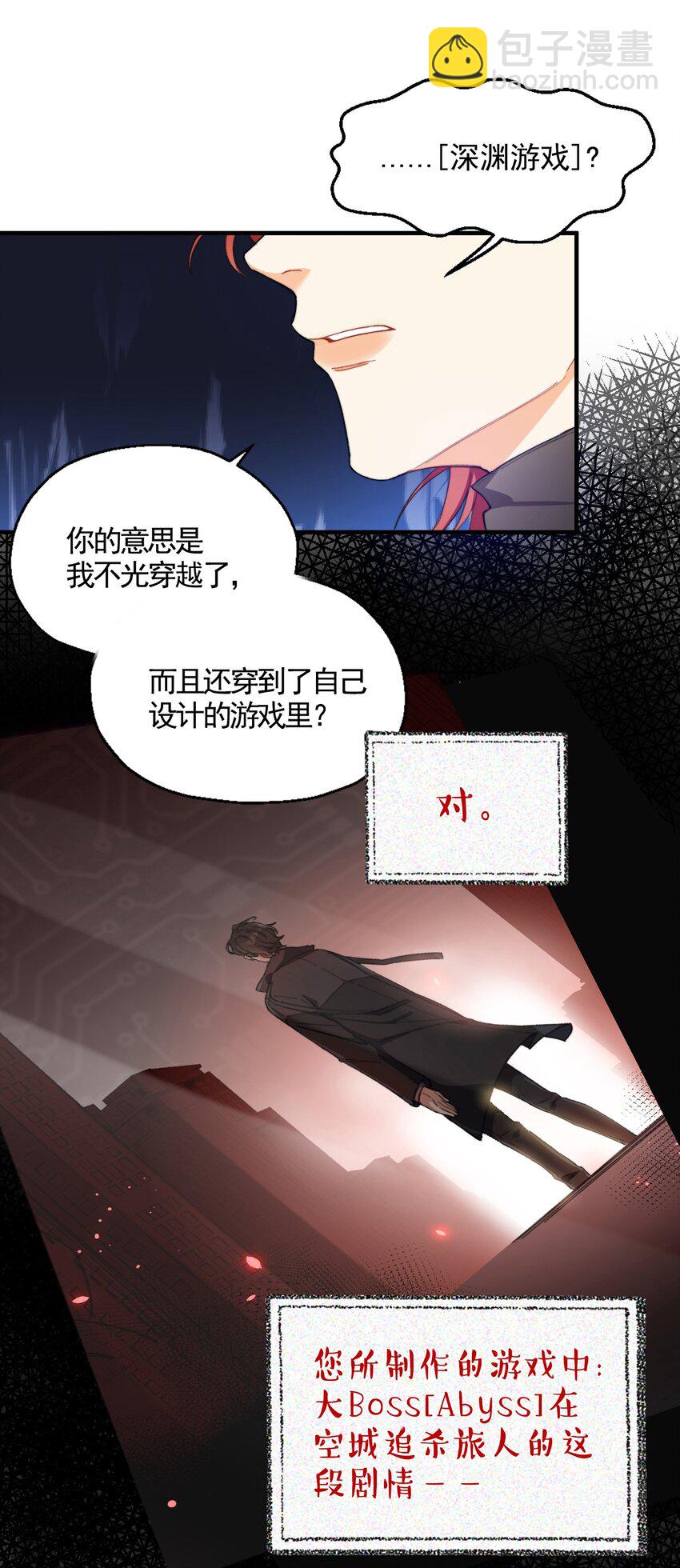 親吻深淵 - 002 深淵變小了~(1/2) - 7