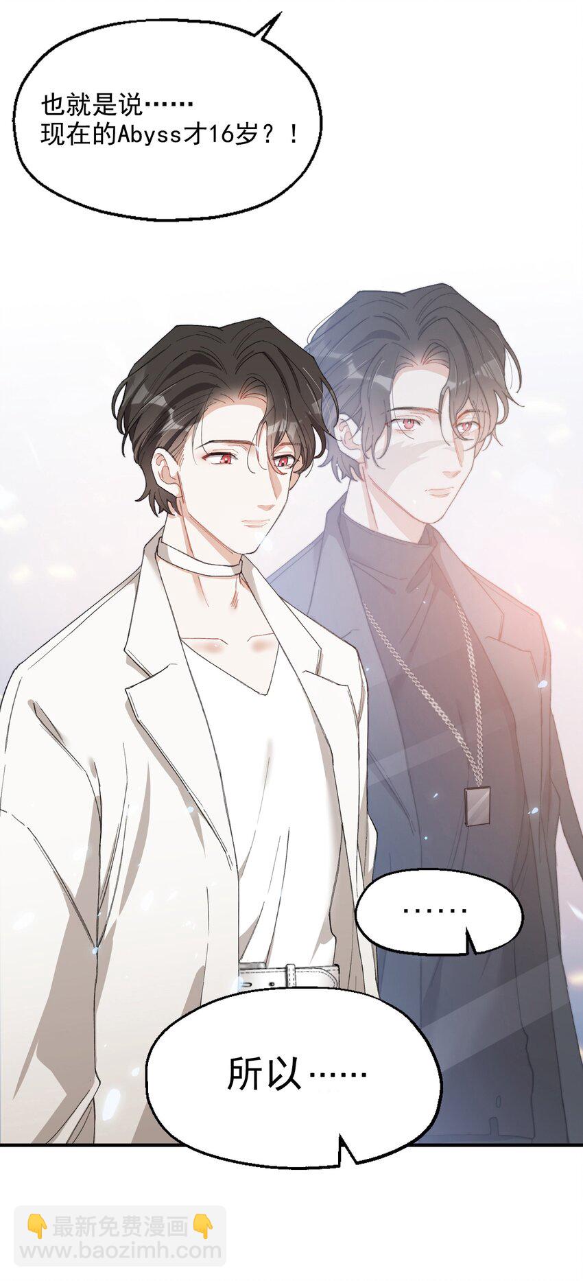 親吻深淵 - 002 深淵變小了~(1/2) - 1