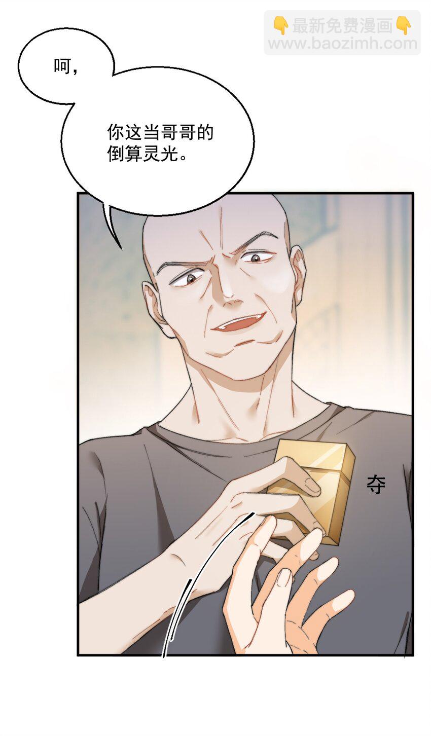 親吻深淵 - 002 深淵變小了~(1/2) - 2