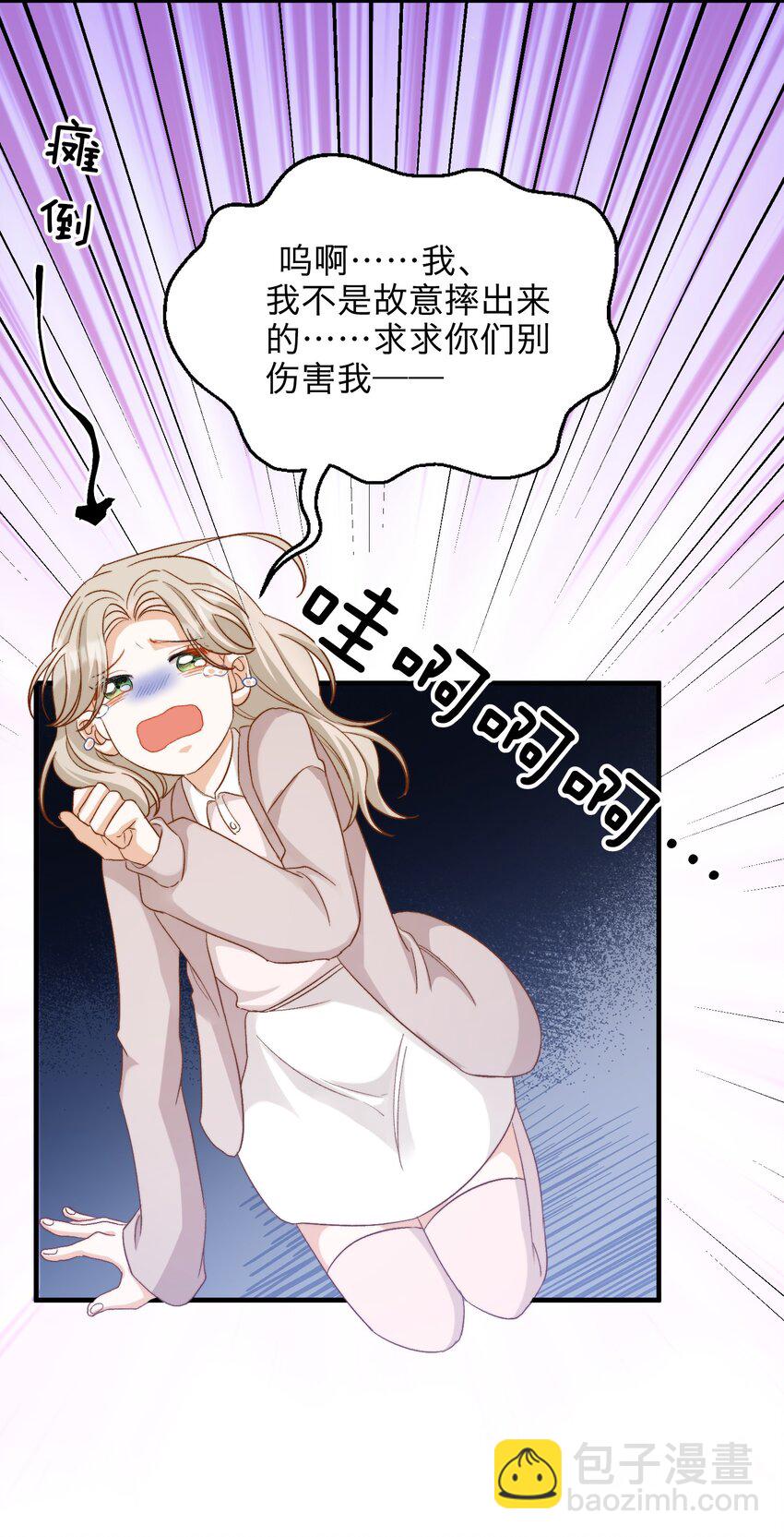 親吻深淵 - 020 賴着你 - 4