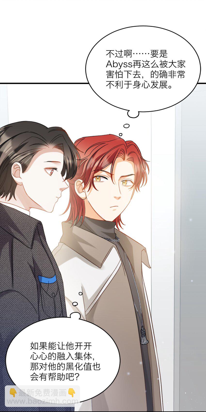 親吻深淵 - 020 賴着你 - 6