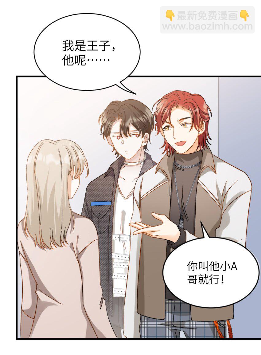 親吻深淵 - 020 賴着你 - 1