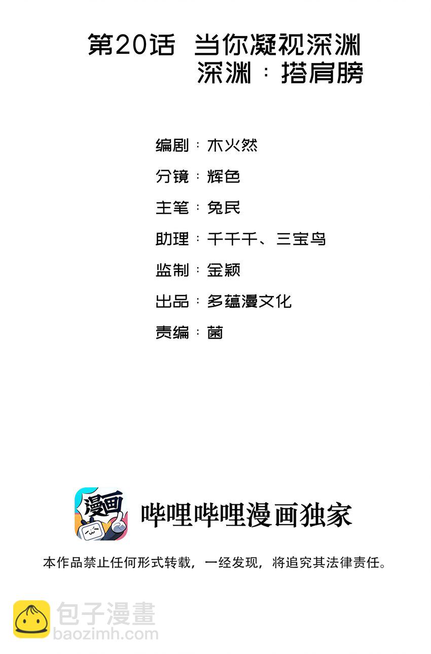 親吻深淵 - 020 賴着你 - 2