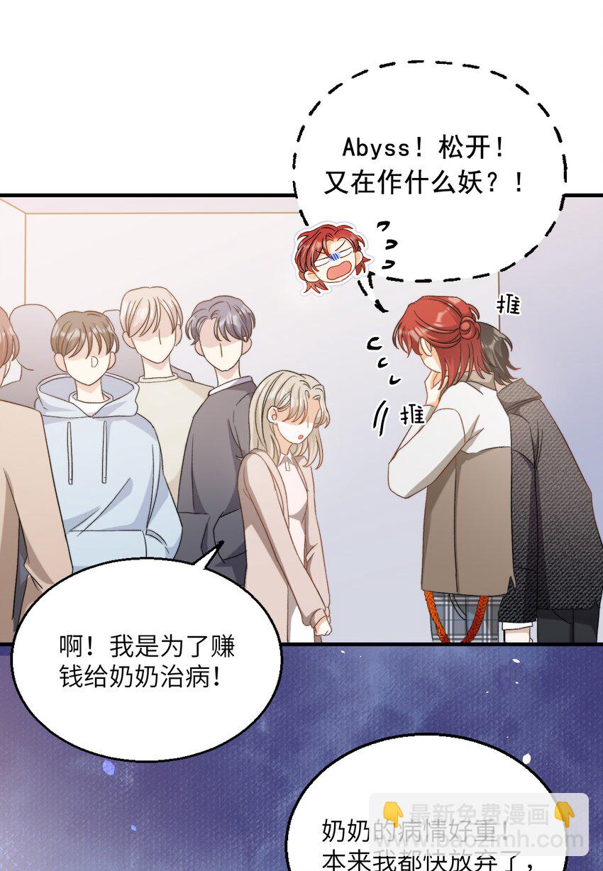 親吻深淵 - 020 賴着你 - 6