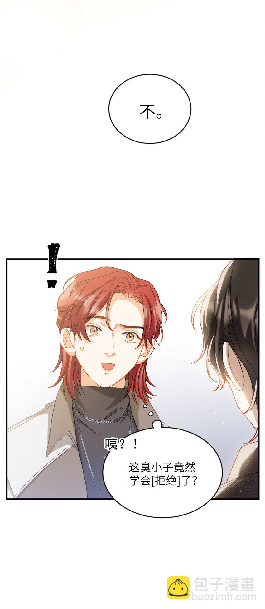 親吻深淵 - 022 交換信物(1/2) - 1