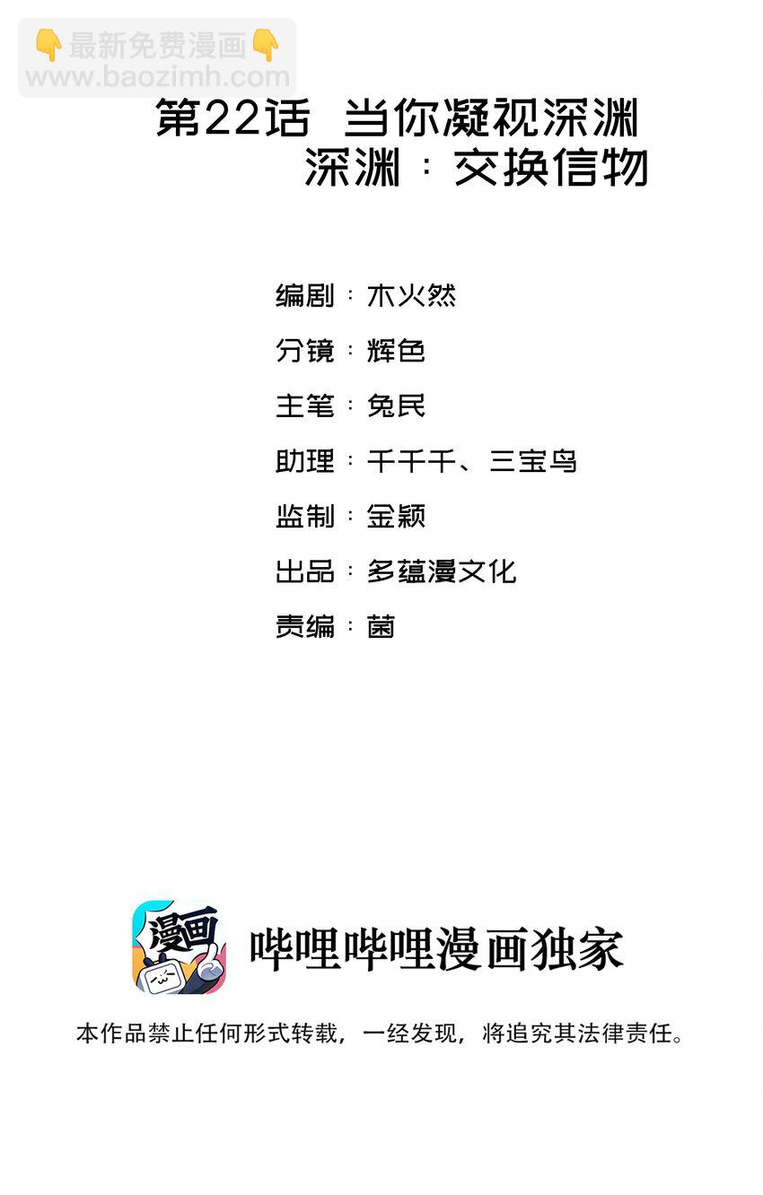 親吻深淵 - 022 交換信物(1/2) - 2