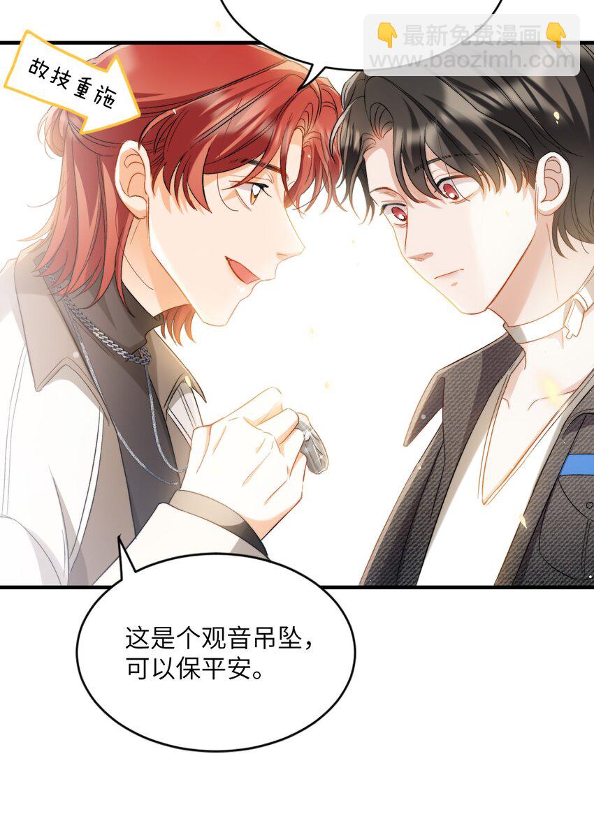 親吻深淵 - 022 交換信物(1/2) - 1