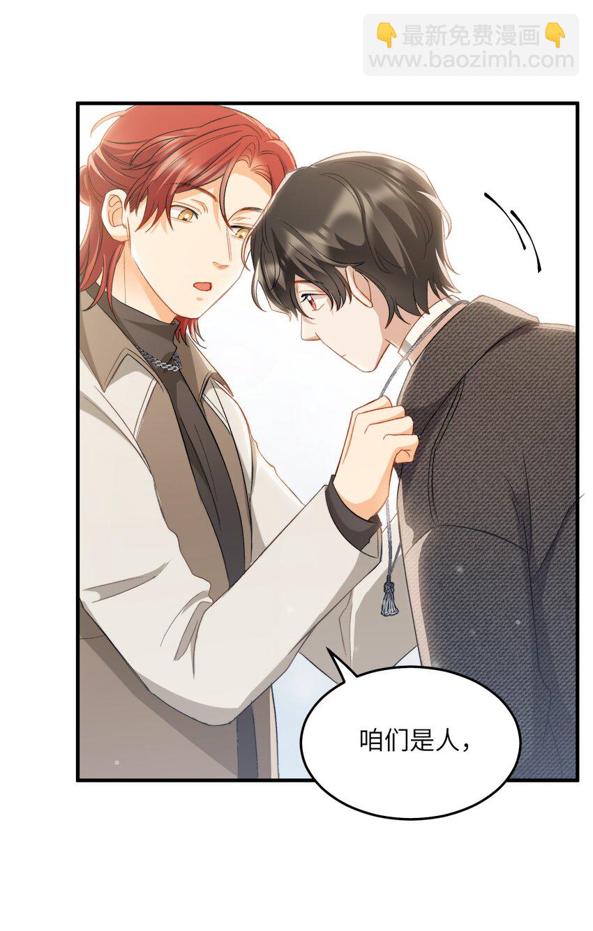 親吻深淵 - 022 交換信物(1/2) - 3