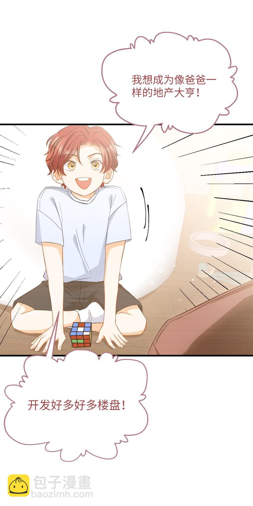 親吻深淵 - 022 交換信物(1/2) - 8