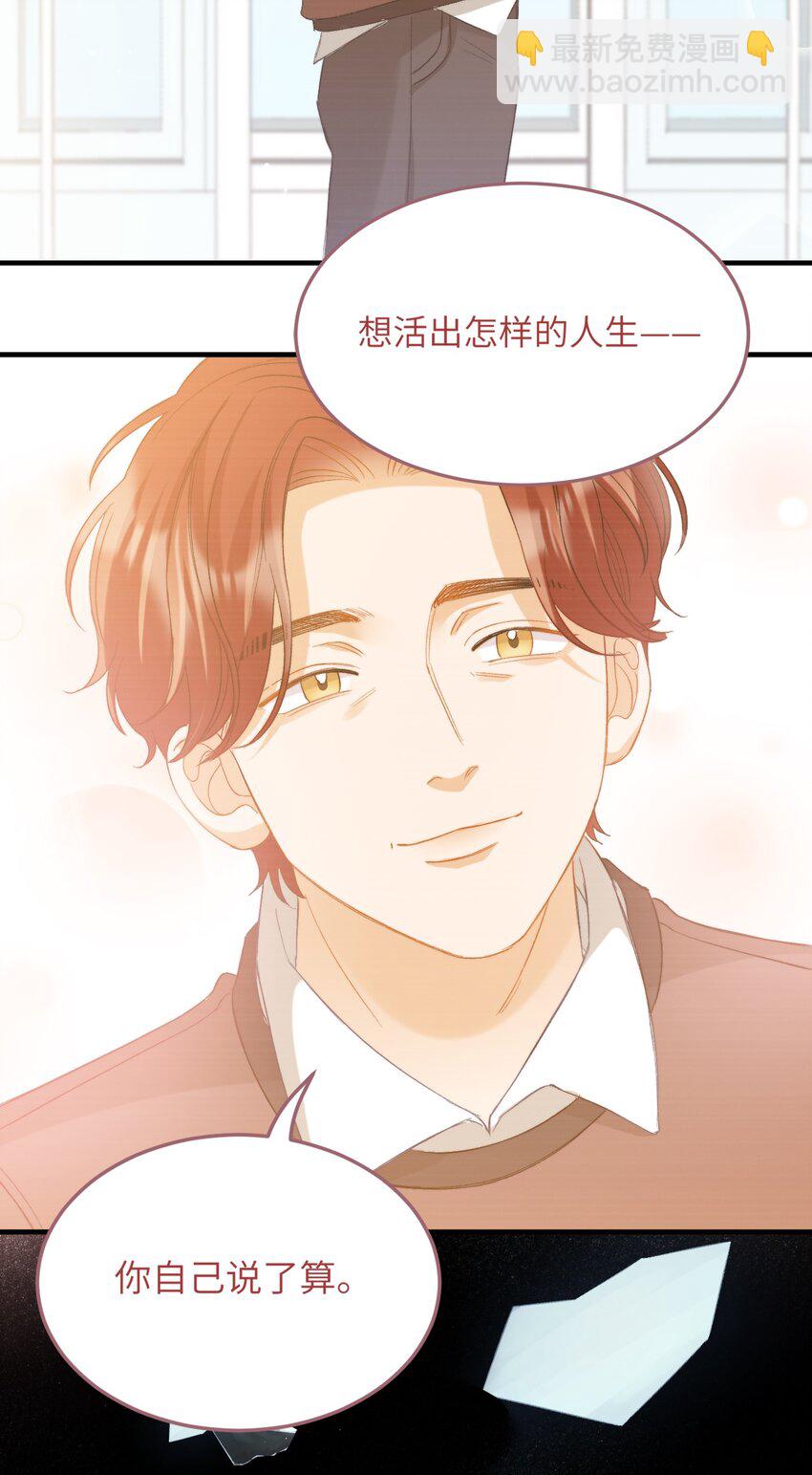 親吻深淵 - 022 交換信物(1/2) - 5