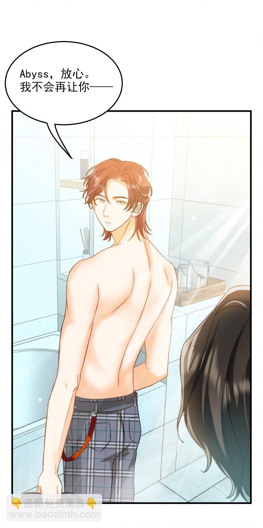 親吻深淵 - 024 洗澡澡 - 3