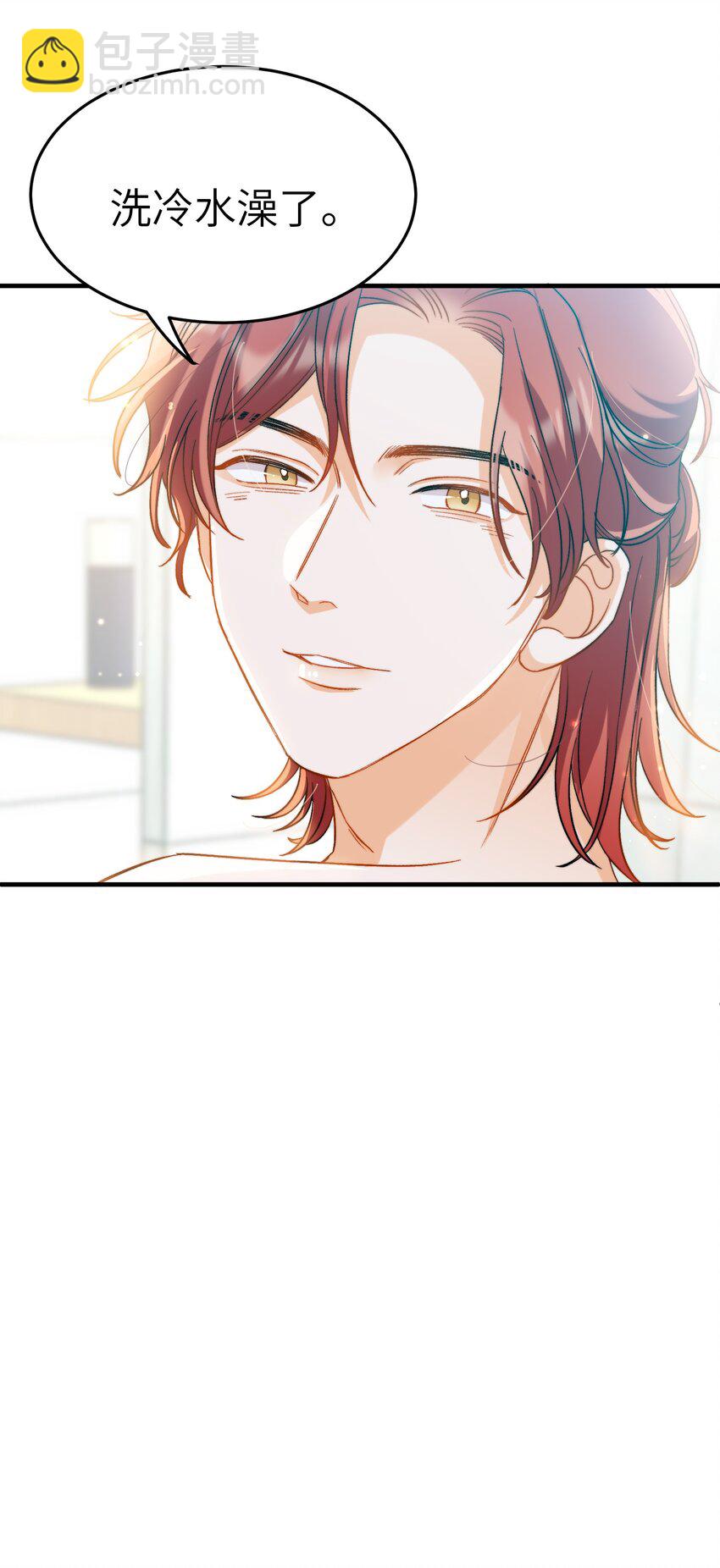 親吻深淵 - 024 洗澡澡 - 4