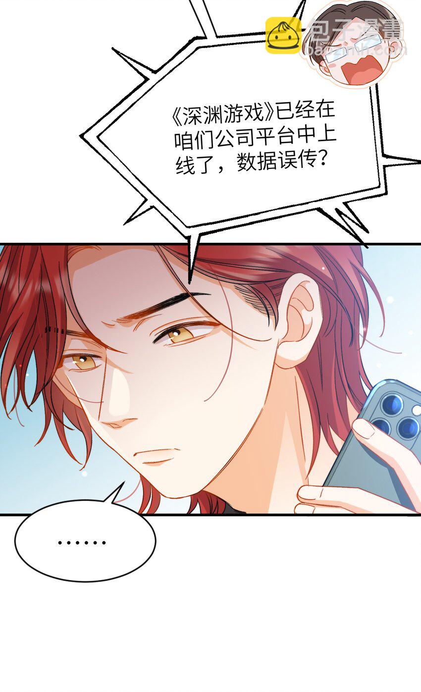 親吻深淵 - 026 拍照照~ - 1