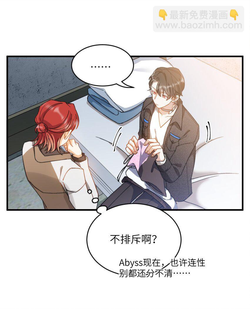 親吻深淵 - 番外 今天你是兔女郎嗎？ - 2