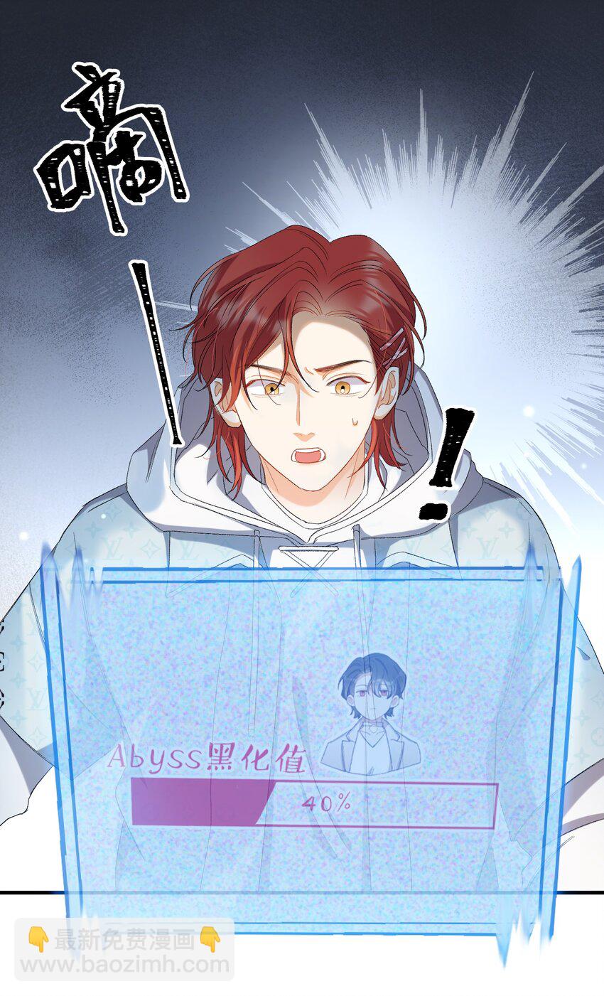 親吻深淵 - 029 咬上來了 - 5