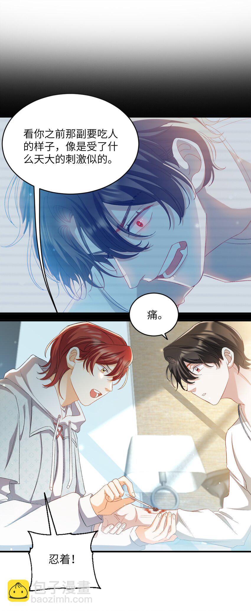 親吻深淵 - 029 咬上來了 - 7