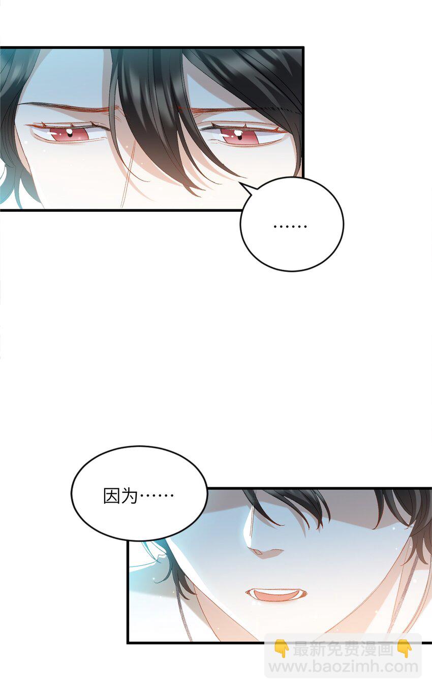 親吻深淵 - 029 咬上來了 - 2