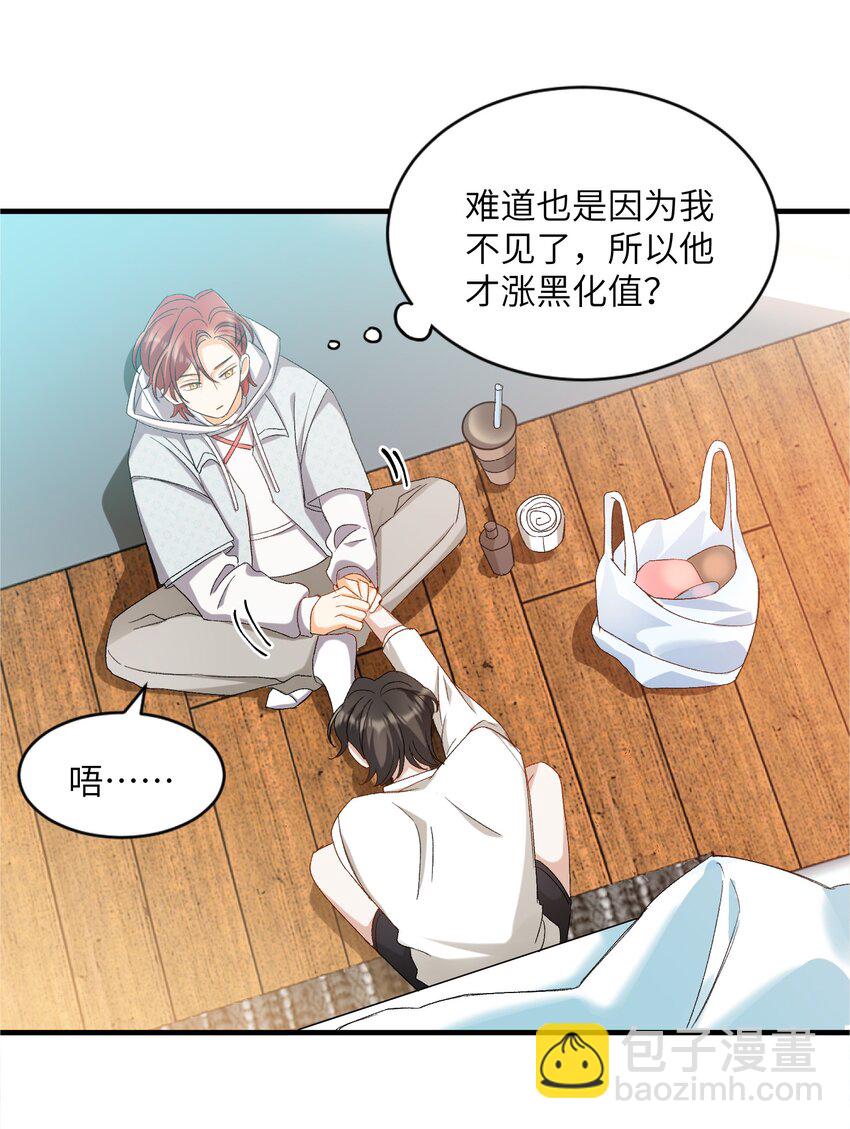 親吻深淵 - 029 咬上來了 - 7