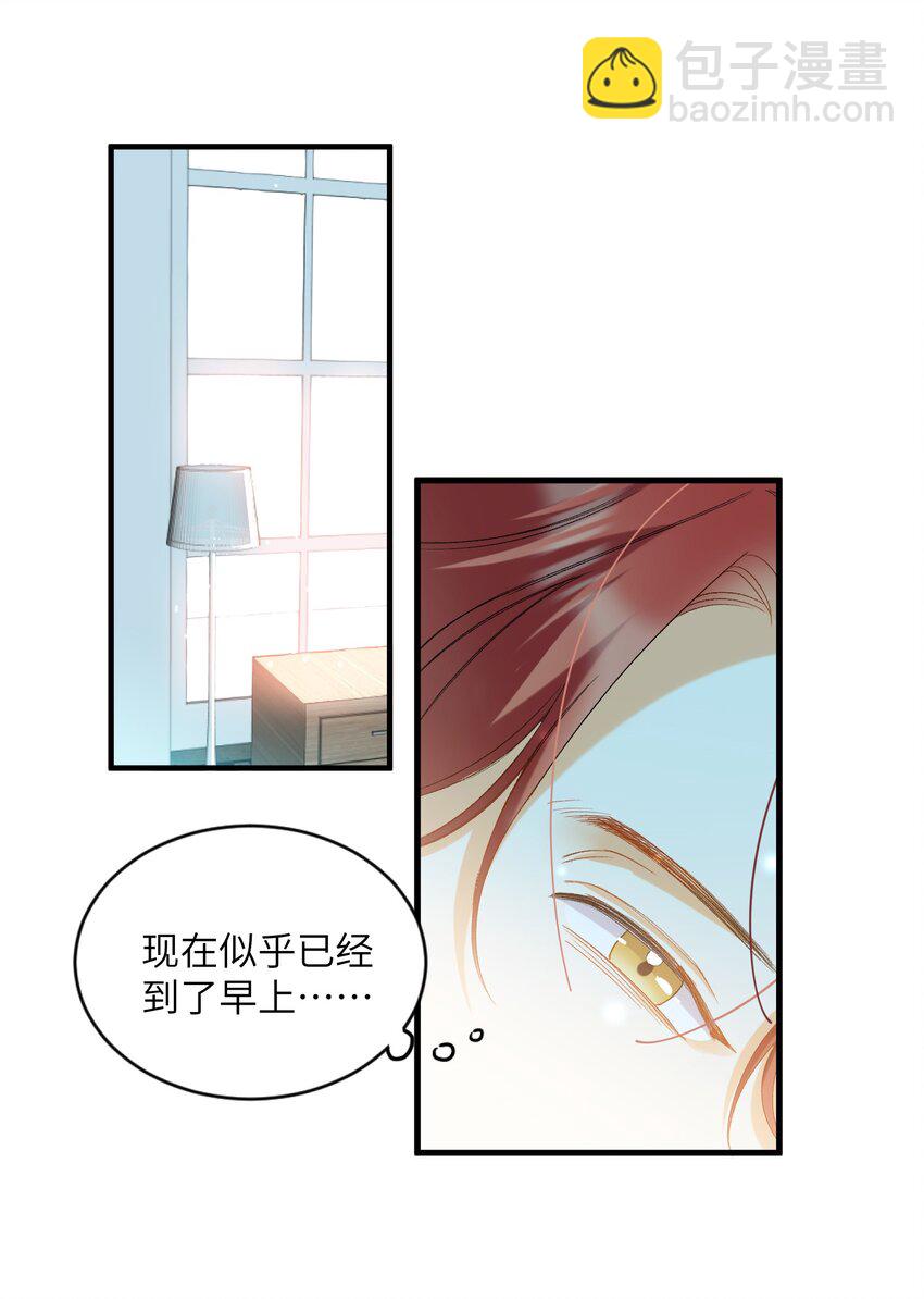 親吻深淵 - 031 你喜歡的我 - 3