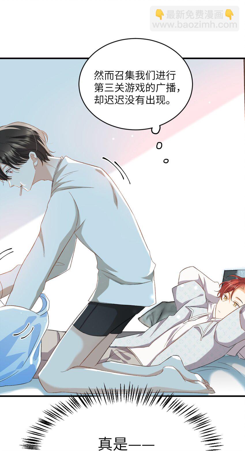 親吻深淵 - 031 你喜歡的我 - 4