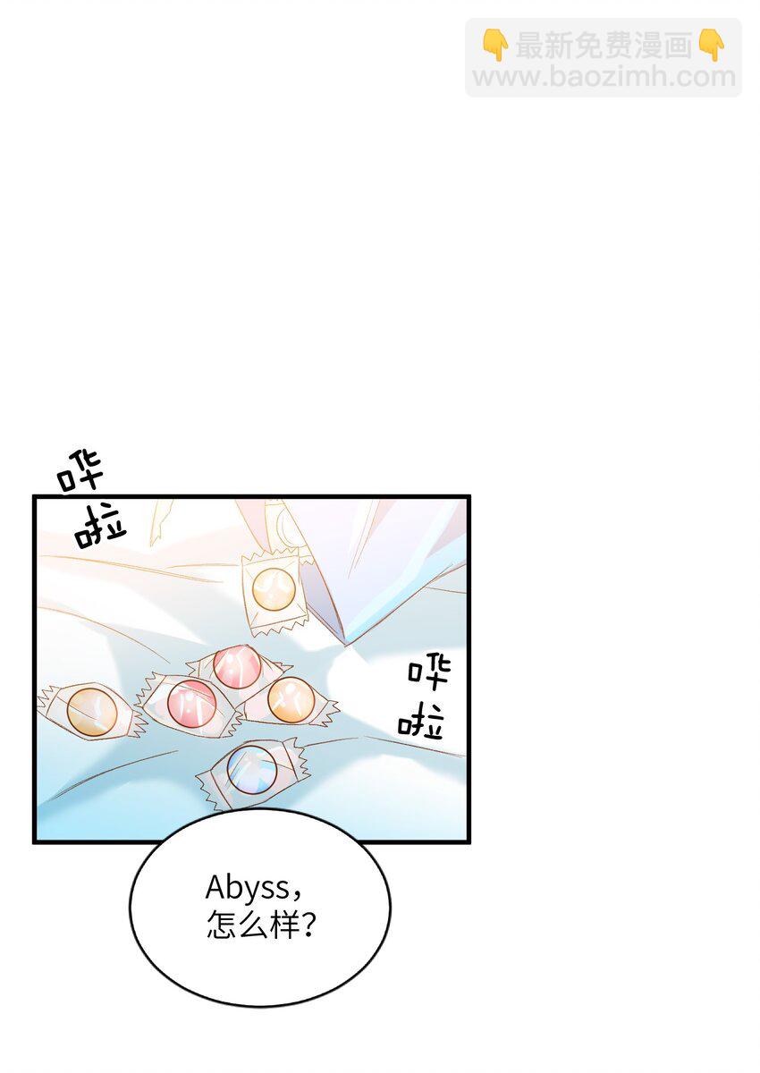 親吻深淵 - 031 你喜歡的我 - 2