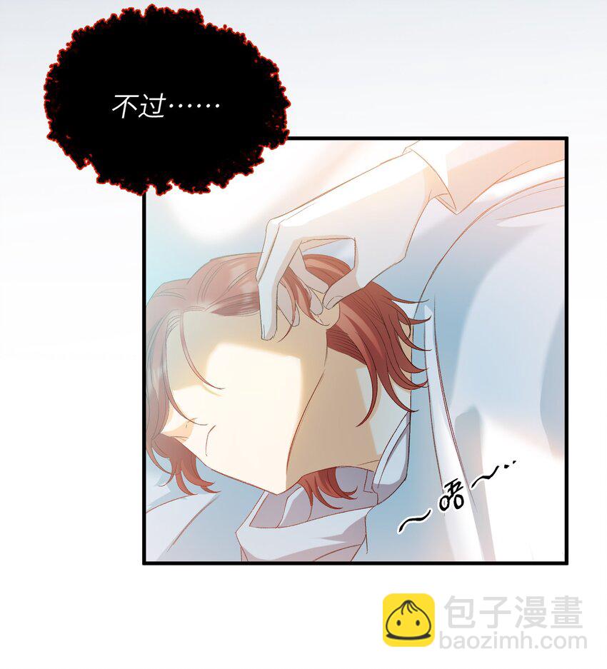 親吻深淵 - 031 你喜歡的我 - 6