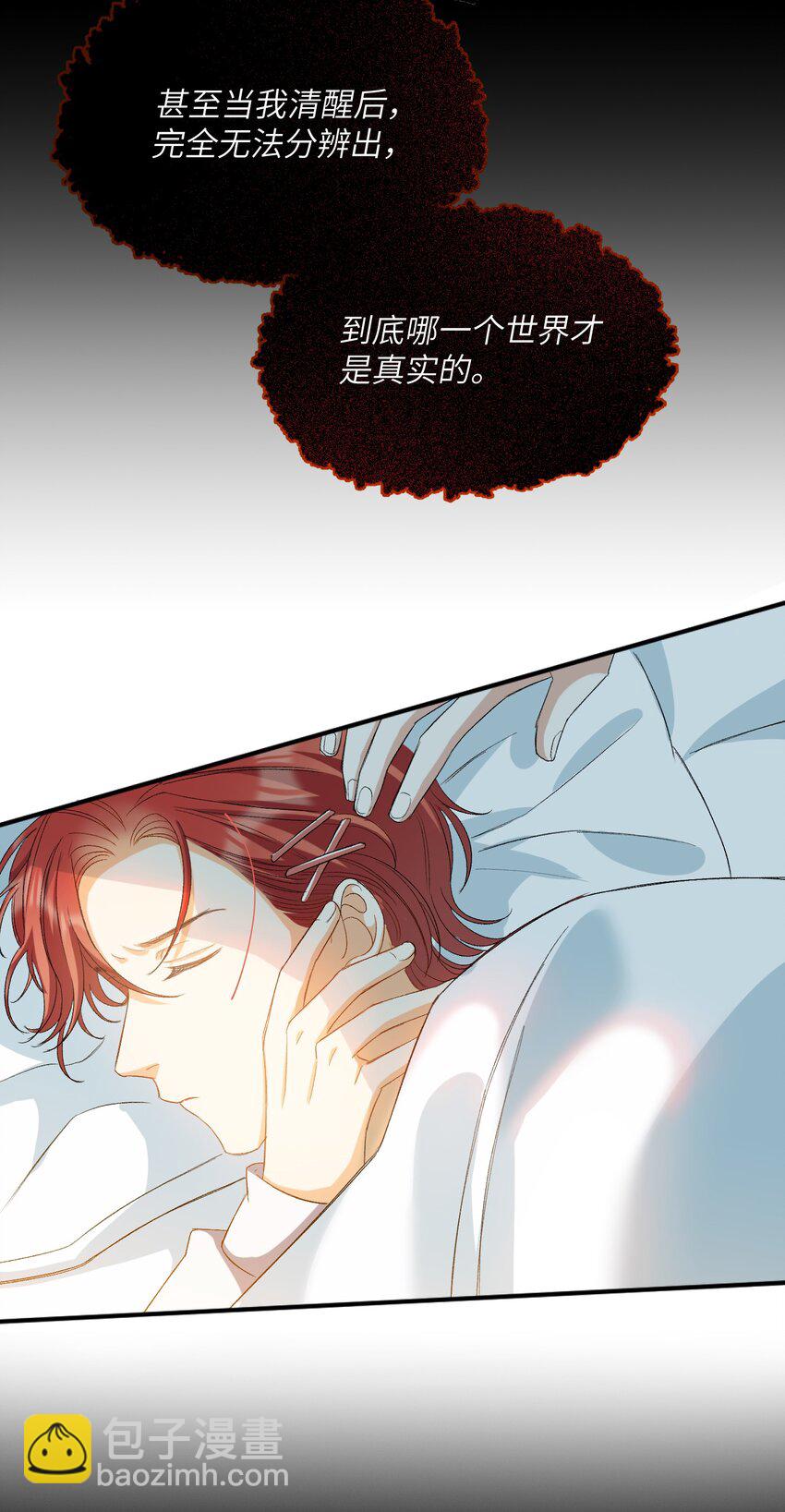 親吻深淵 - 031 你喜歡的我 - 2