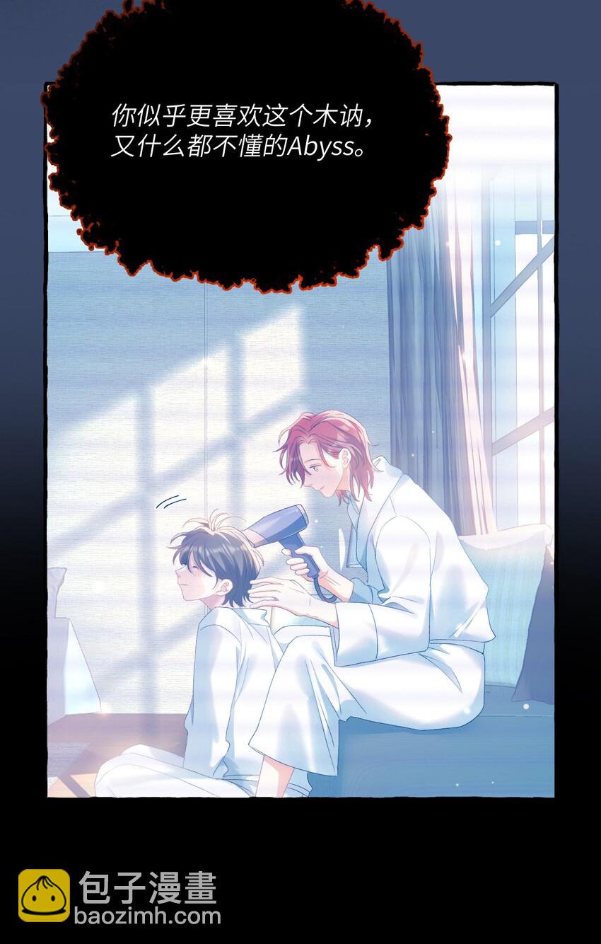 親吻深淵 - 031 你喜歡的我 - 6