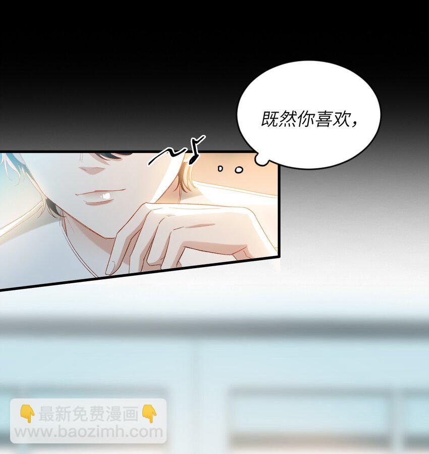 親吻深淵 - 031 你喜歡的我 - 7