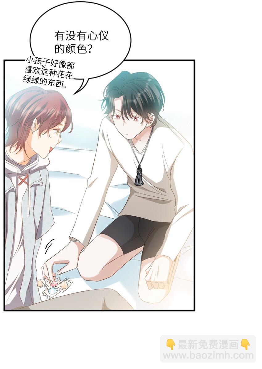 親吻深淵 - 031 你喜歡的我 - 4