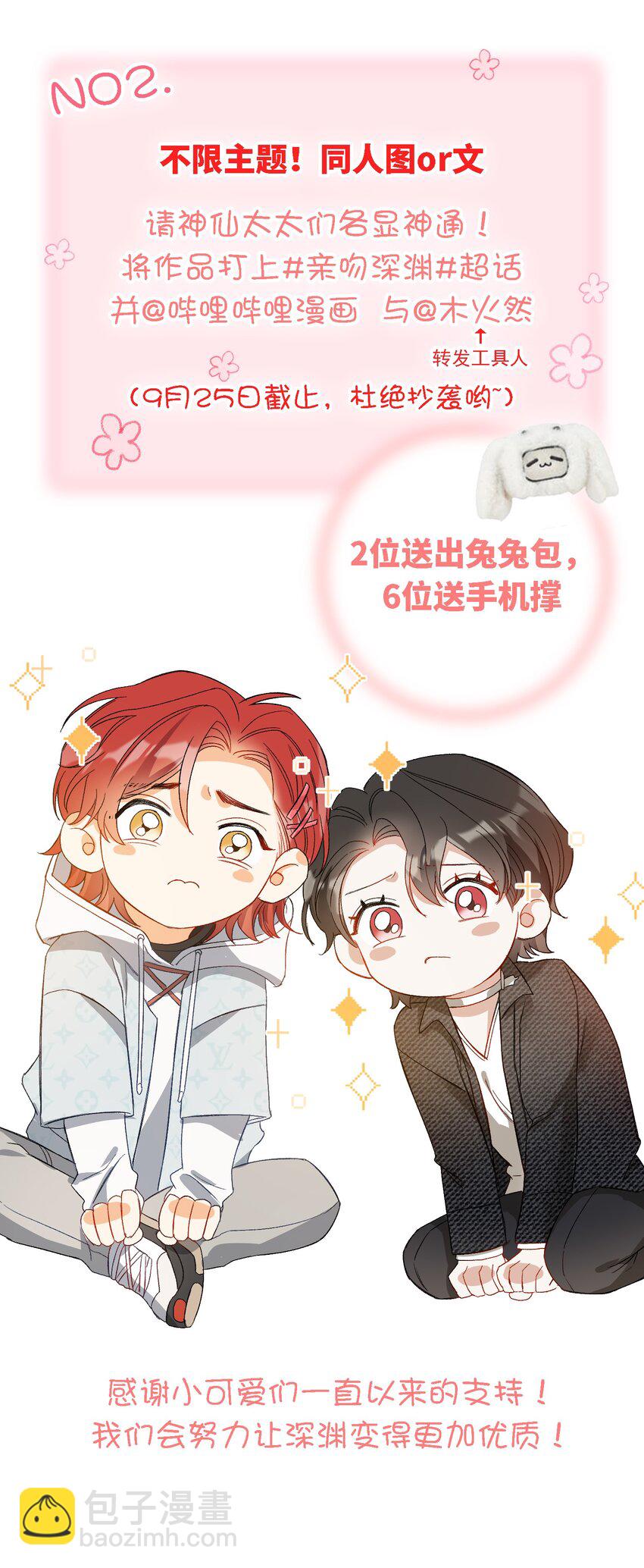 親吻深淵 - 031 你喜歡的我 - 1