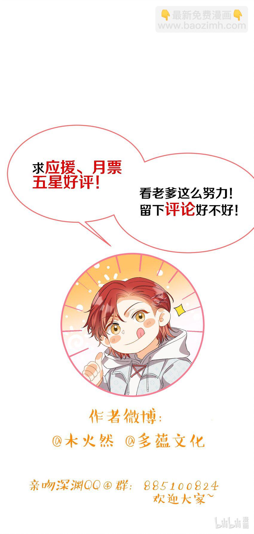 親吻深淵 - 031 你喜歡的我 - 2