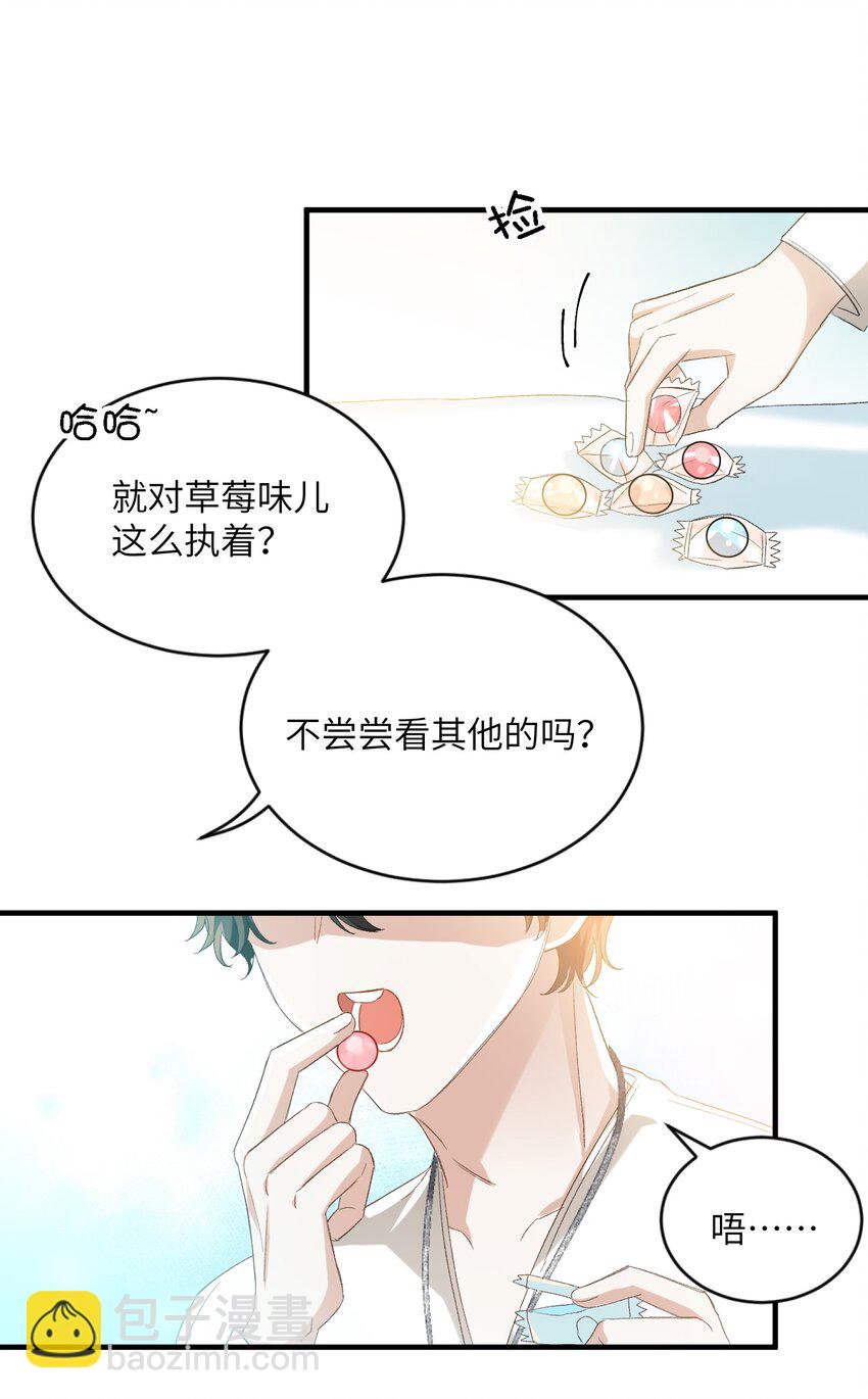 親吻深淵 - 031 你喜歡的我 - 5