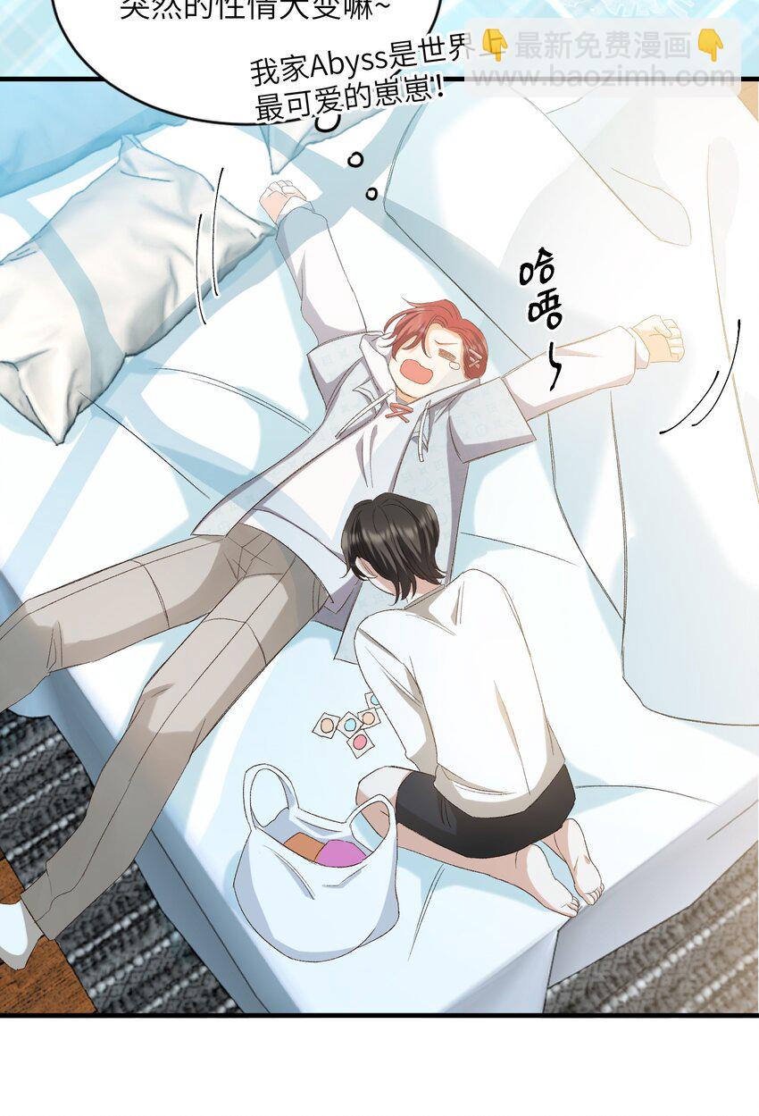 親吻深淵 - 031 你喜歡的我 - 2