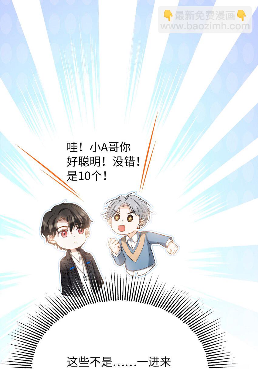 親吻深淵 - 033 摸我快摸我 - 3