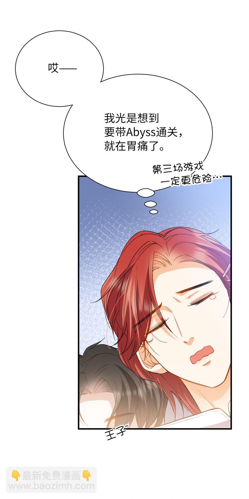 親吻深淵 - 033 摸我快摸我 - 7