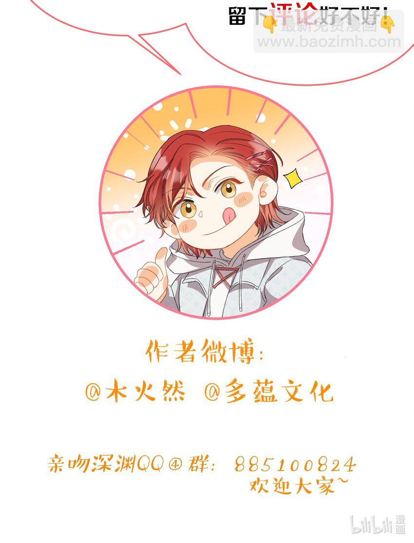 親吻深淵 - 033 摸我快摸我 - 3