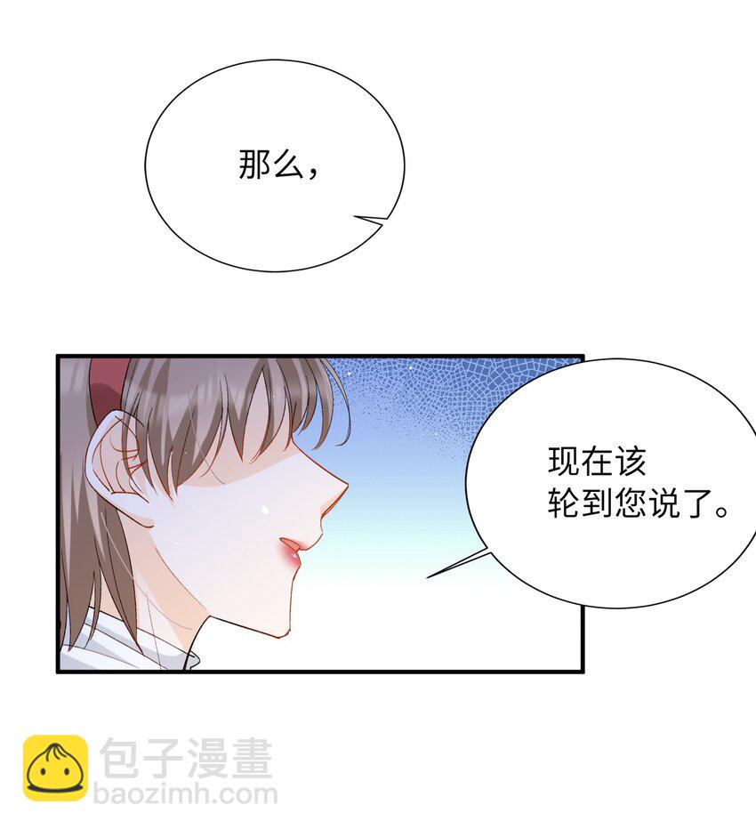 親吻深淵 - 033 摸我快摸我 - 5