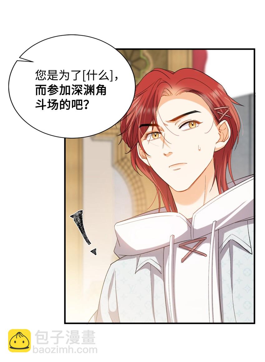 親吻深淵 - 033 摸我快摸我 - 1