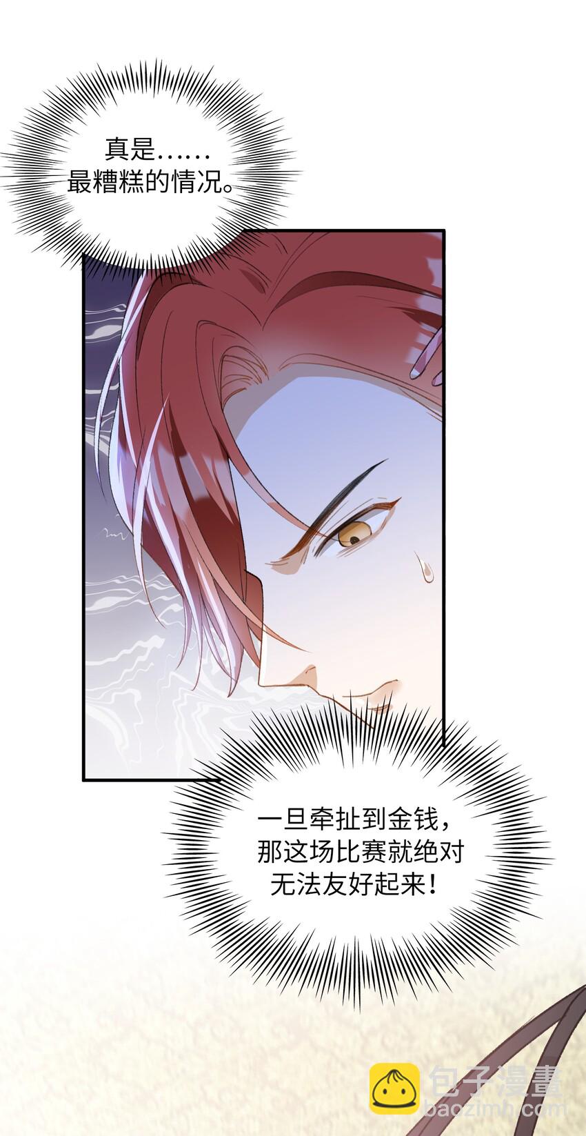 親吻深淵 - 035 新一輪遊戲，開始！ - 6