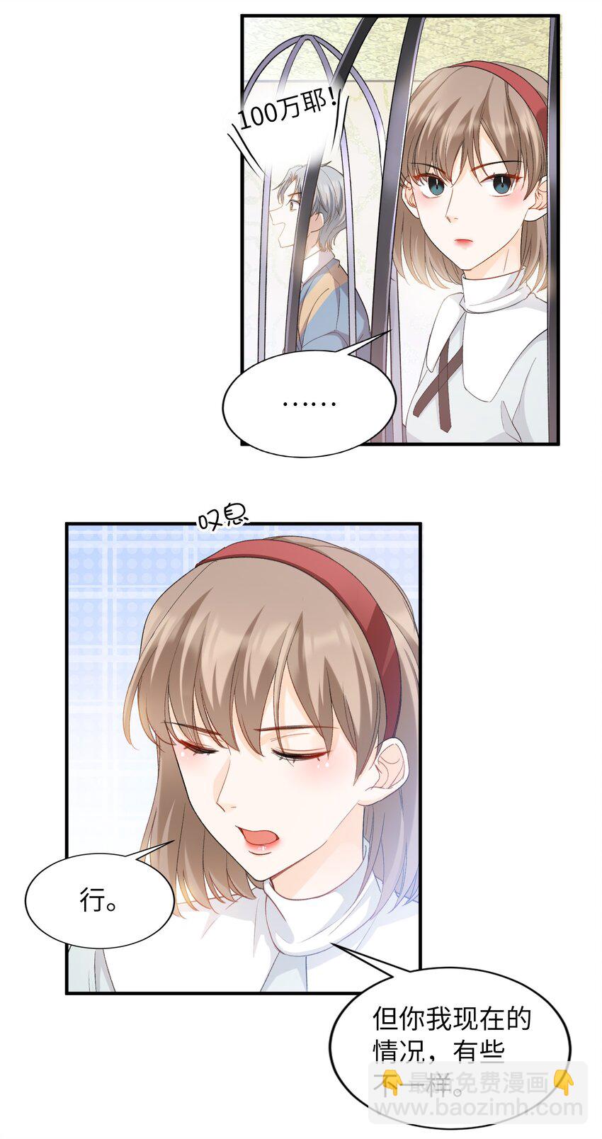 親吻深淵 - 035 新一輪遊戲，開始！ - 2