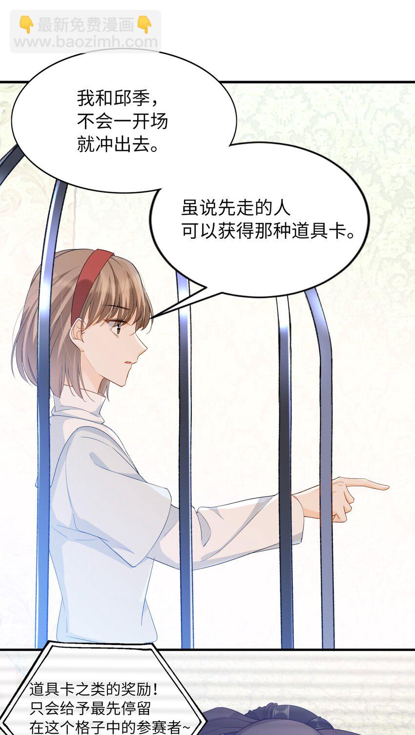 親吻深淵 - 035 新一輪遊戲，開始！ - 3