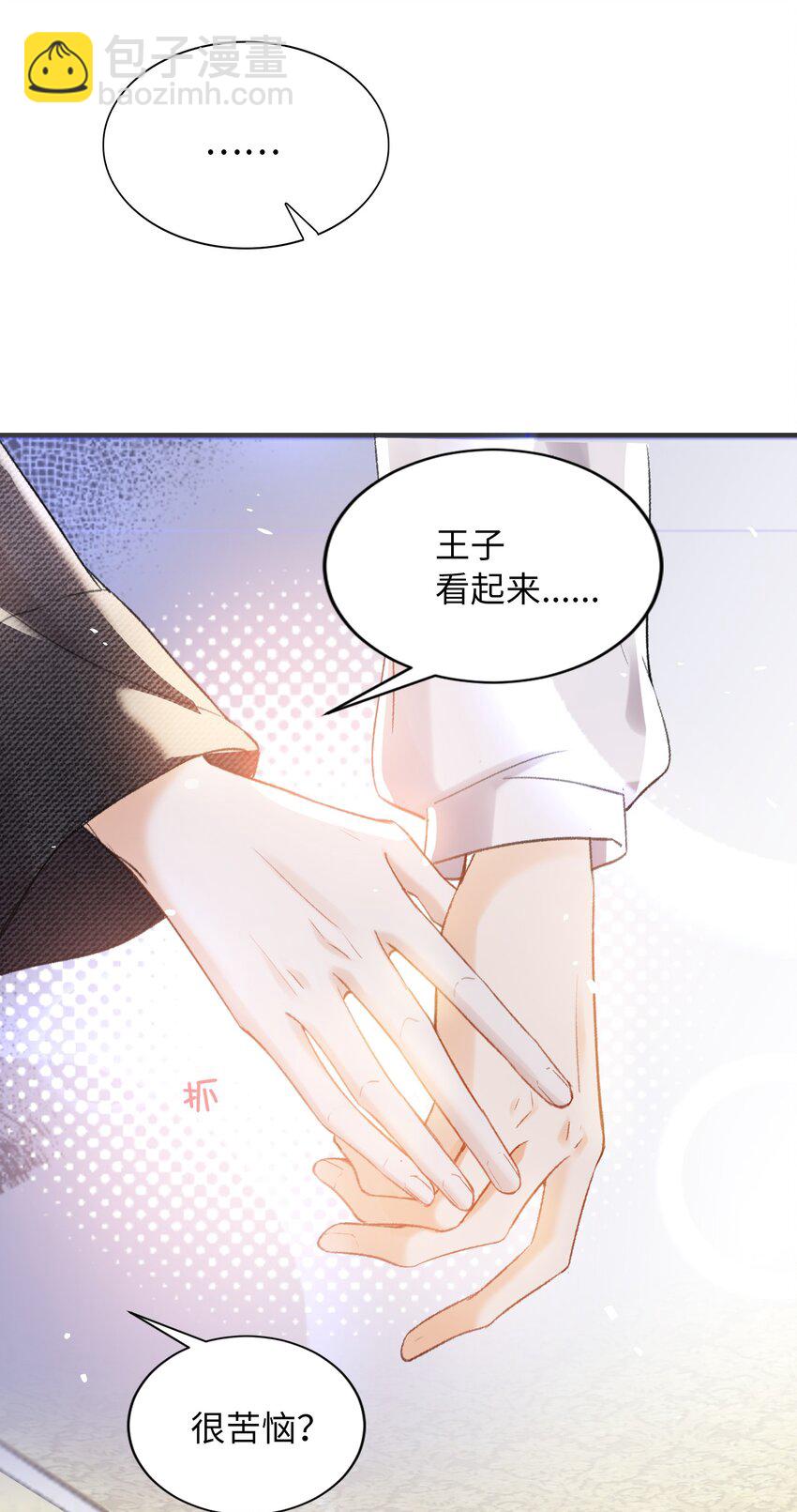 親吻深淵 - 035 新一輪遊戲，開始！ - 4