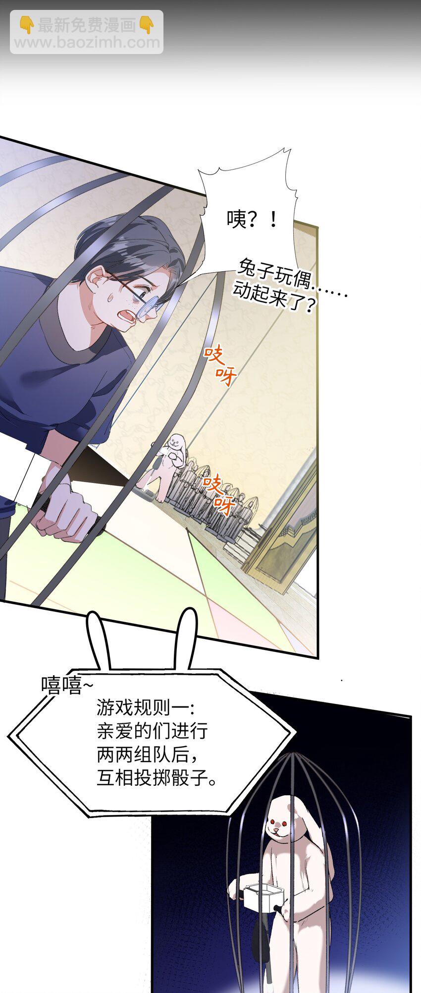 親吻深淵 - 035 新一輪遊戲，開始！ - 5