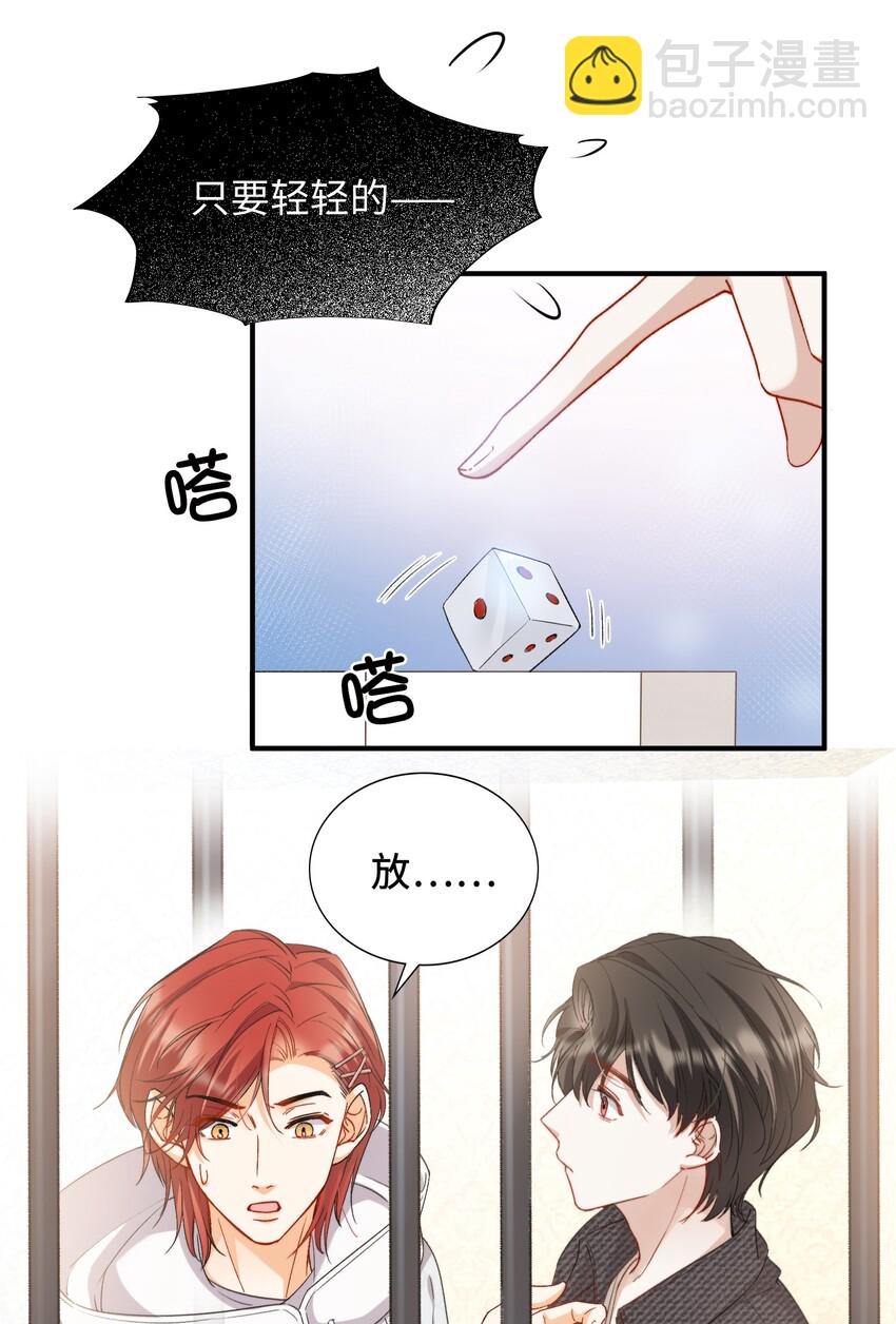 親吻深淵 - 037 如何前進？ - 2