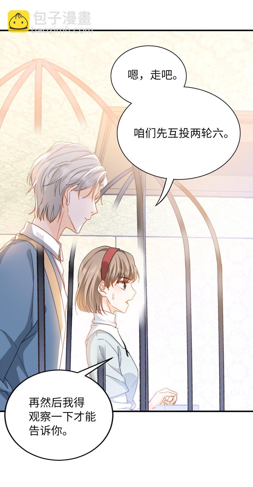 親吻深淵 - 037 如何前進？ - 4