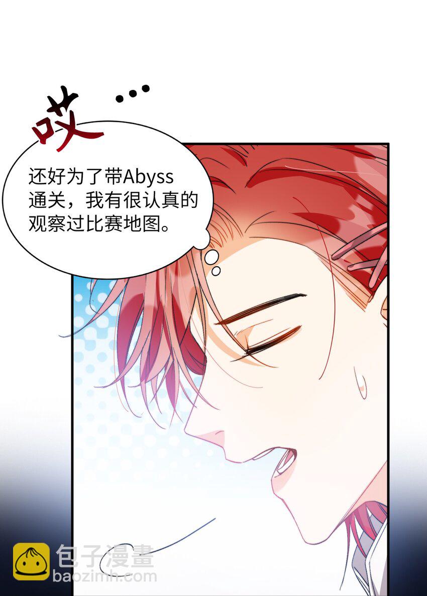 親吻深淵 - 037 如何前進？ - 3