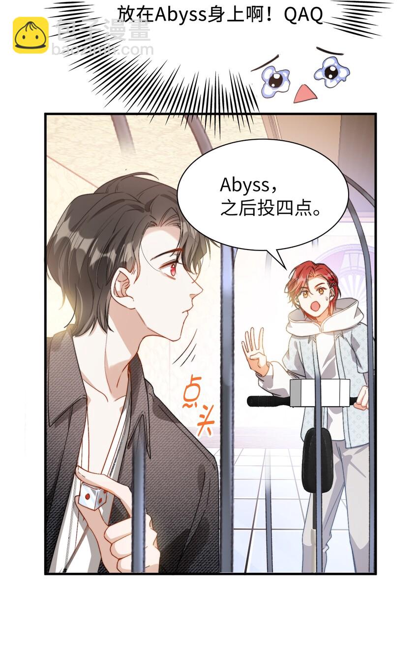 親吻深淵 - 037 如何前進？ - 3