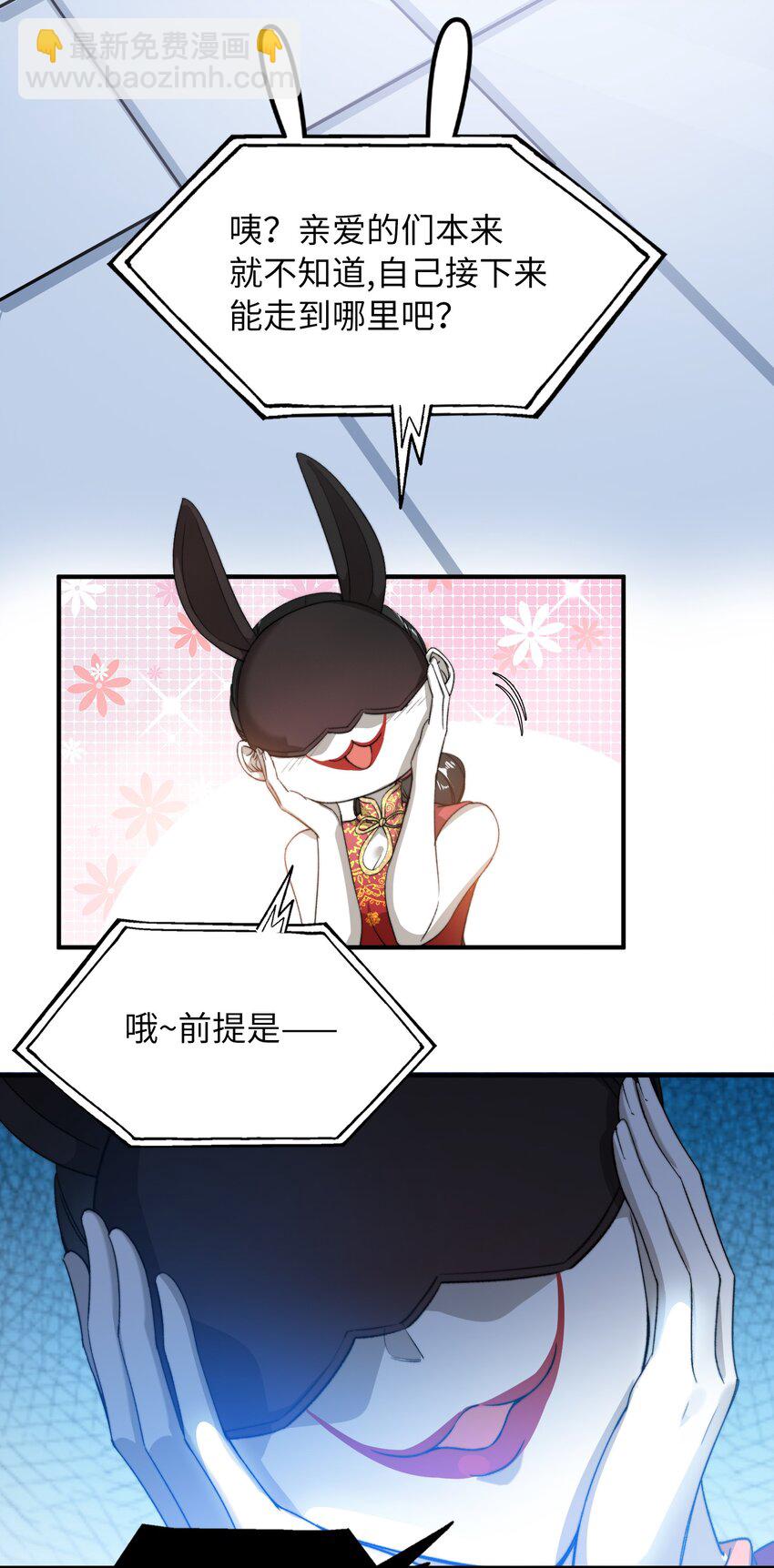 親吻深淵 - 037 如何前進？ - 6