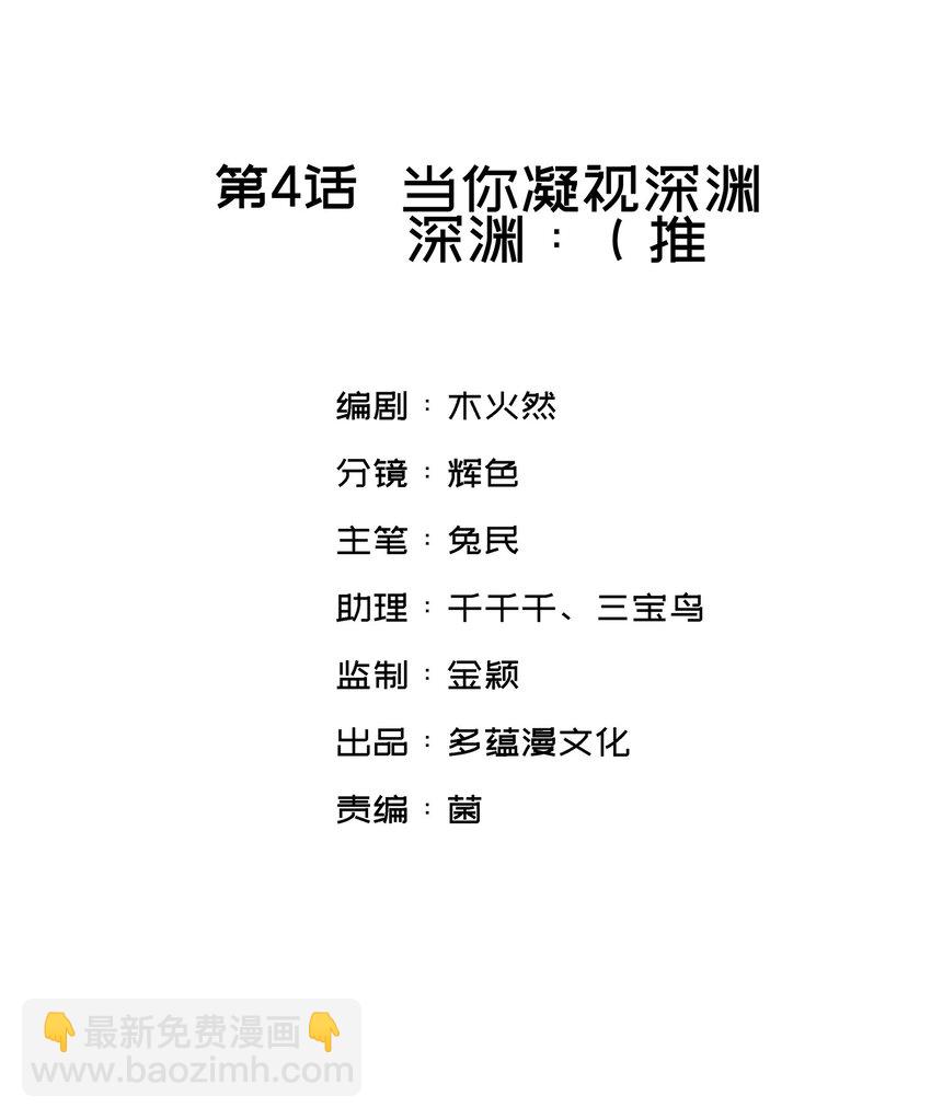 親吻深淵 - 004 深淵：慌張。(1/2) - 2